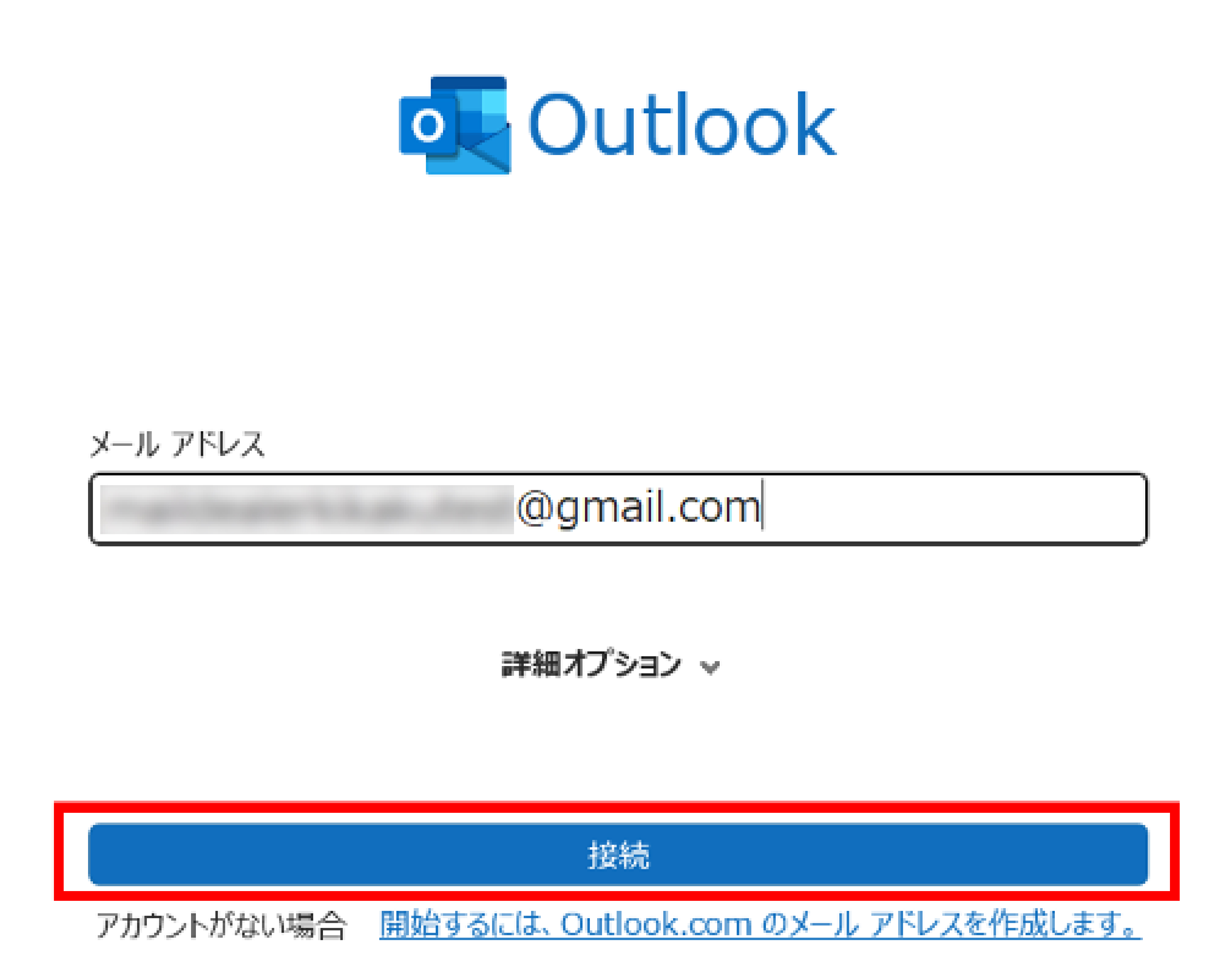 outlookでgmailのimapメールを利用する方法3