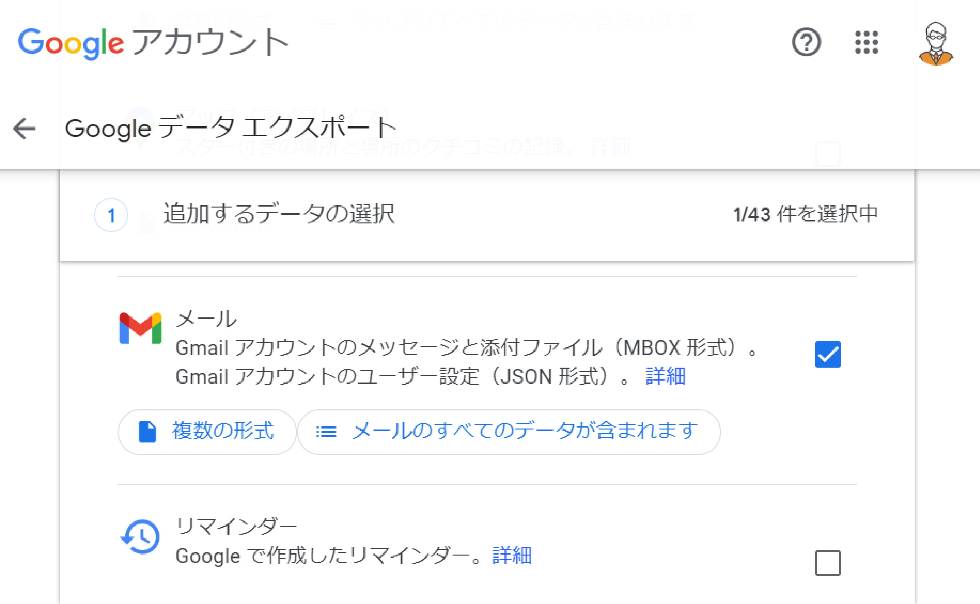 Gmailのメールを一括して保存する方法1