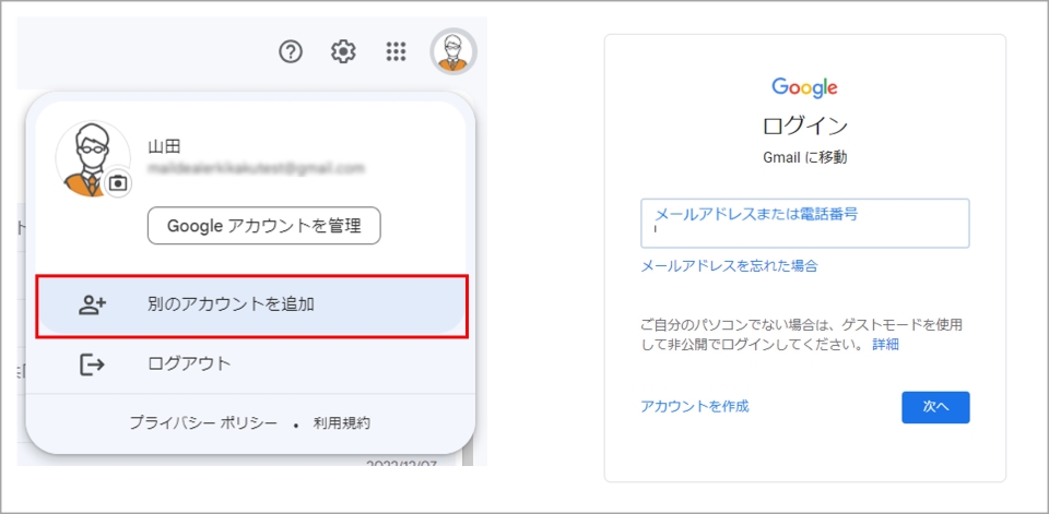 Gmailにアカウントを追加する方法2