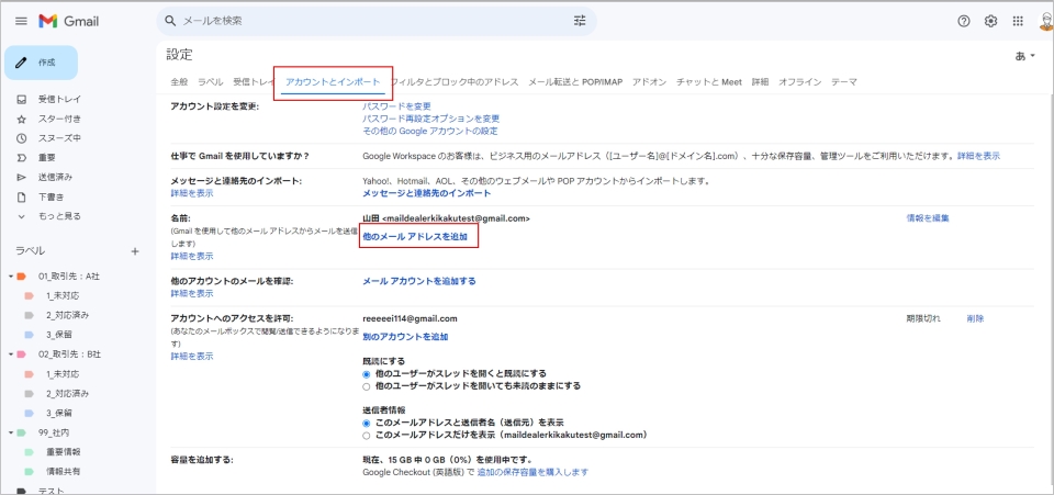 Gmailのエイリアス機能の設定方法1