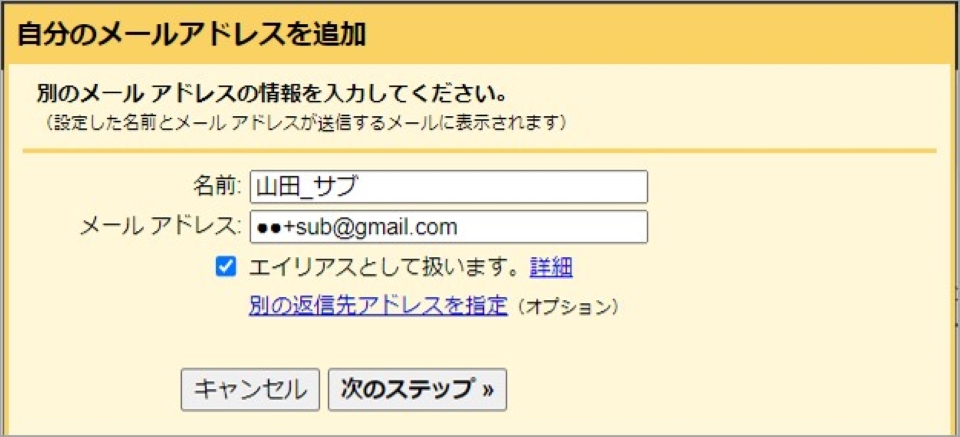 Gmailのエイリアス機能の設定方法2