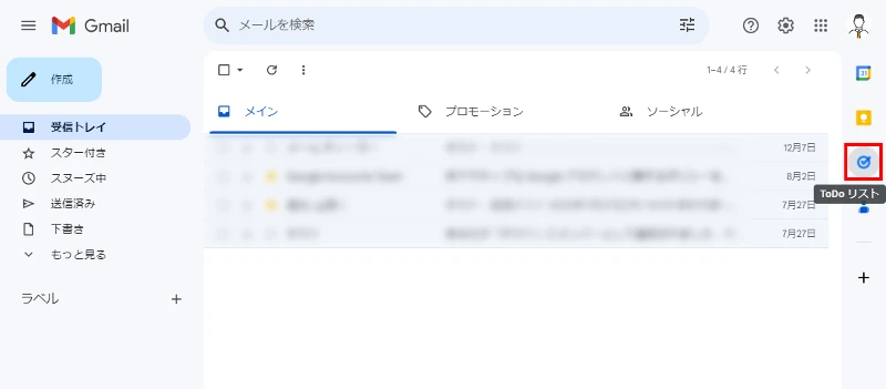 Gmailの「ToDoリスト」アイコン表示画面