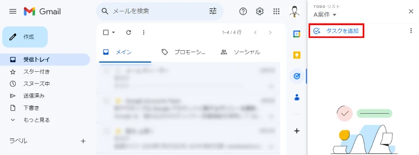 GmailのToDoリストでタスクを追加する画面