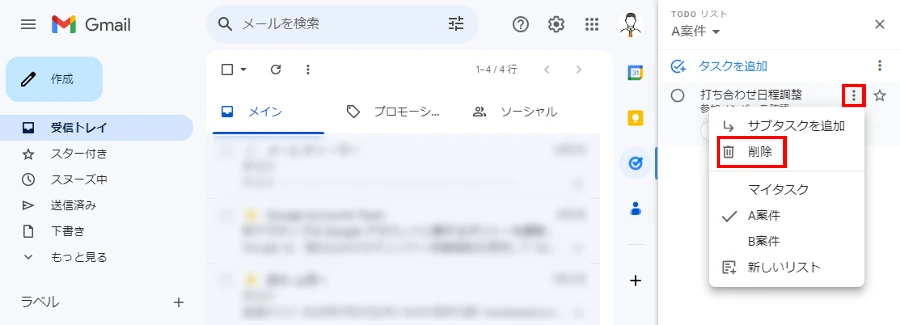 GmailのToDoリストでタスクを削除する画面