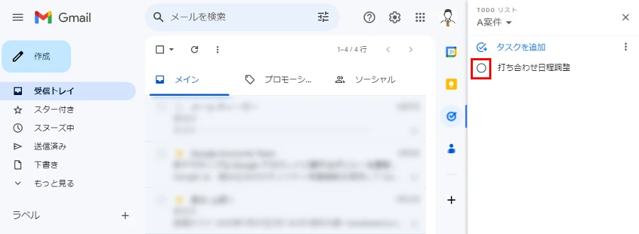 GmailのToDoリストでタスクを完了にする画面