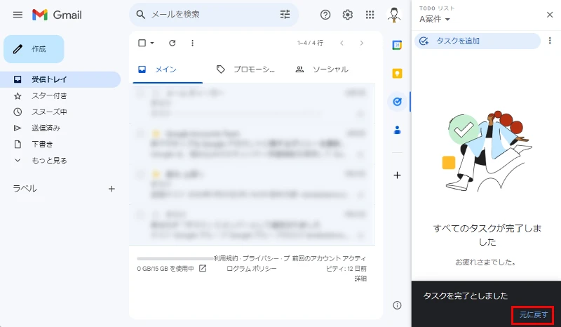 GmailのToDoリストで完了にしたタスクを復元する画面