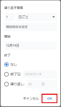 GmailのToDoリストでタスクの繰り返し詳細を設定する画面