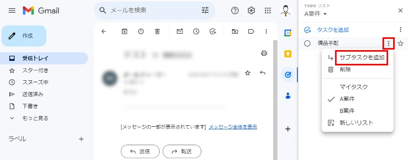 GmailのToDoリストでサブタスクを追加するボタン