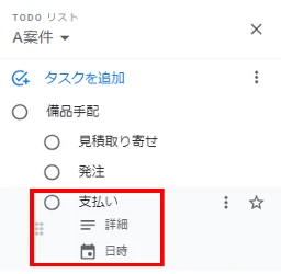 GmailのToDoリストでサブタスクの詳細を登録する画面