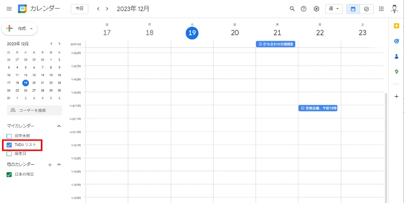 Google ToDoリストとGoogleカレンダーを連携させる画面