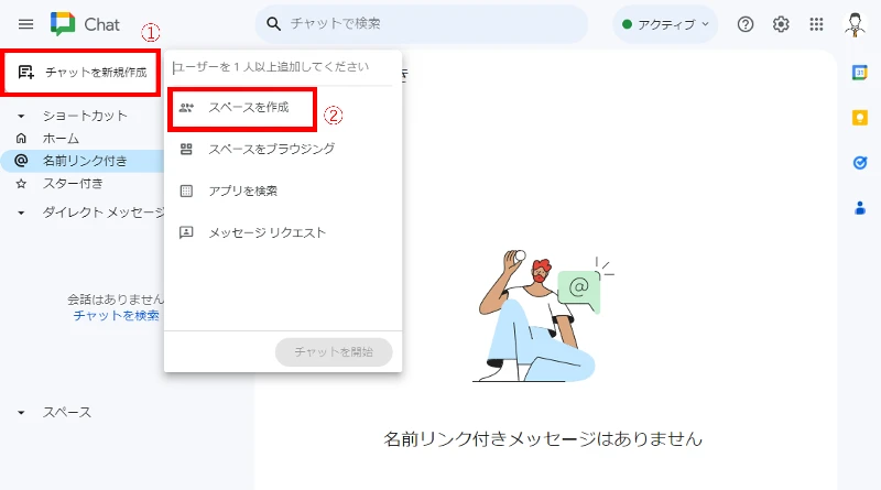 Google Chatでスペースを作成するボタン