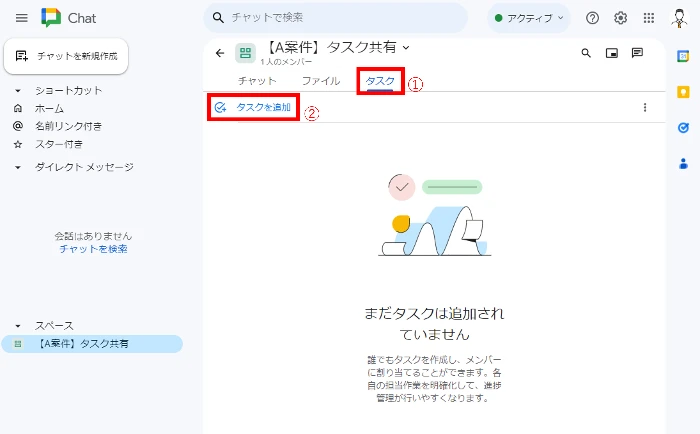 Google Chatのスペースでタスクを追加するボタン