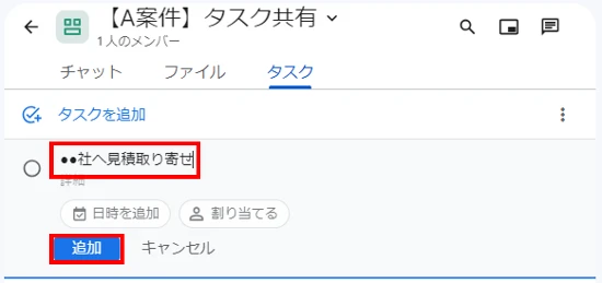 Google Chatのスペースでタスクの詳細を入力する画面