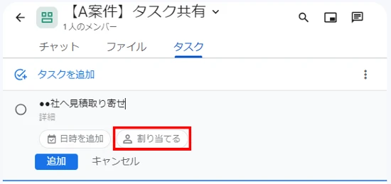 Google Chatのスペースでタスクに担当者を割り当てる画面