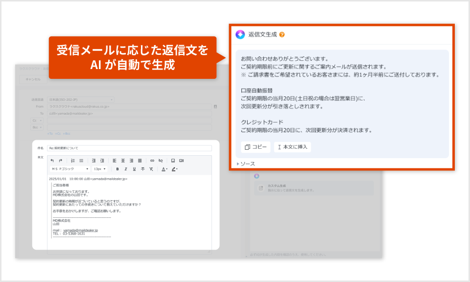 メールディーラーの自動生成の画面イメージ