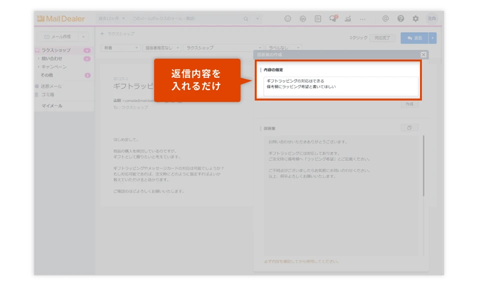「楽楽自動応対（旧メールディーラー）」のカスタム生成の画面イメージ