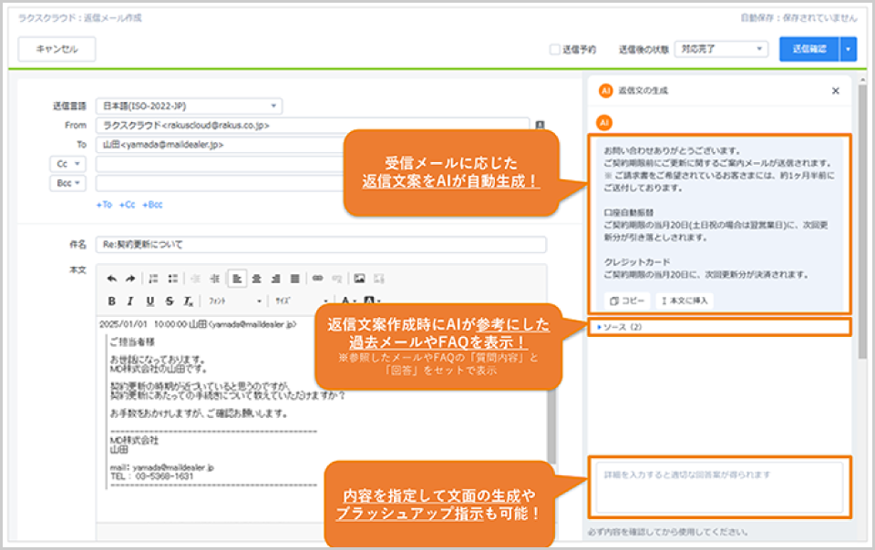 楽楽自動応対のメール自動生成の画面イメージ