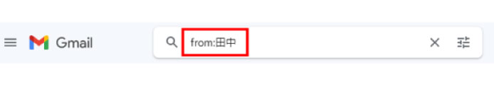 Gmailで検索コマンドを用いたメール検索方法