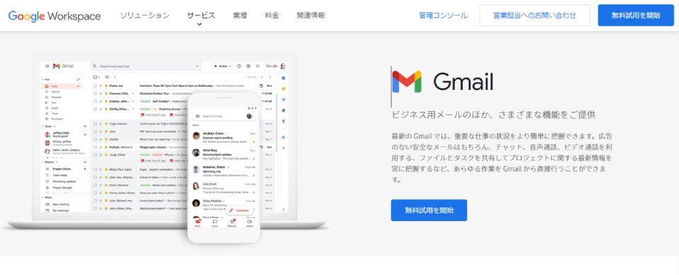 Google Workspaceの製品サイトのファーストビュー