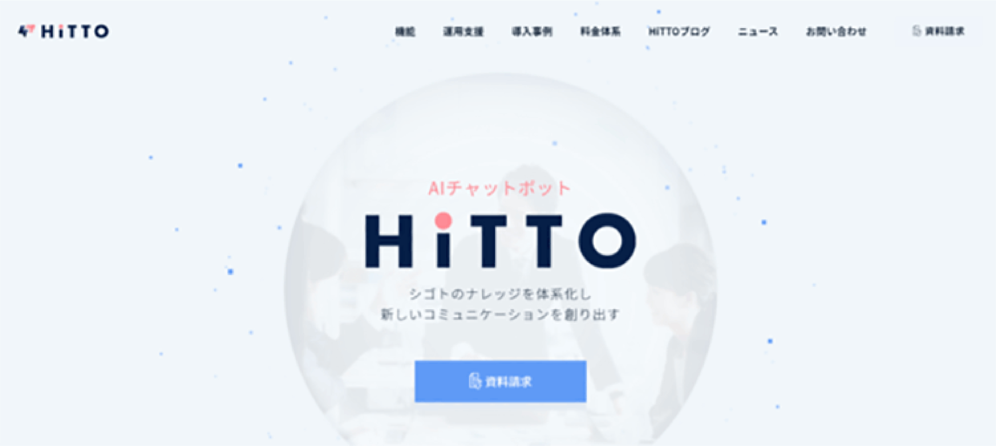 HiTTOの画像