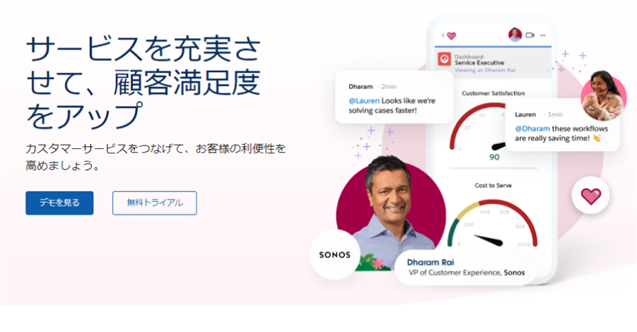 Service Cloudの製品サイトトップ