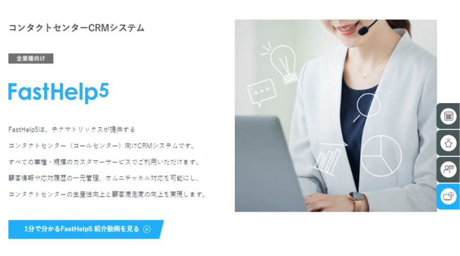 FastHelp5の製品サイトトップ