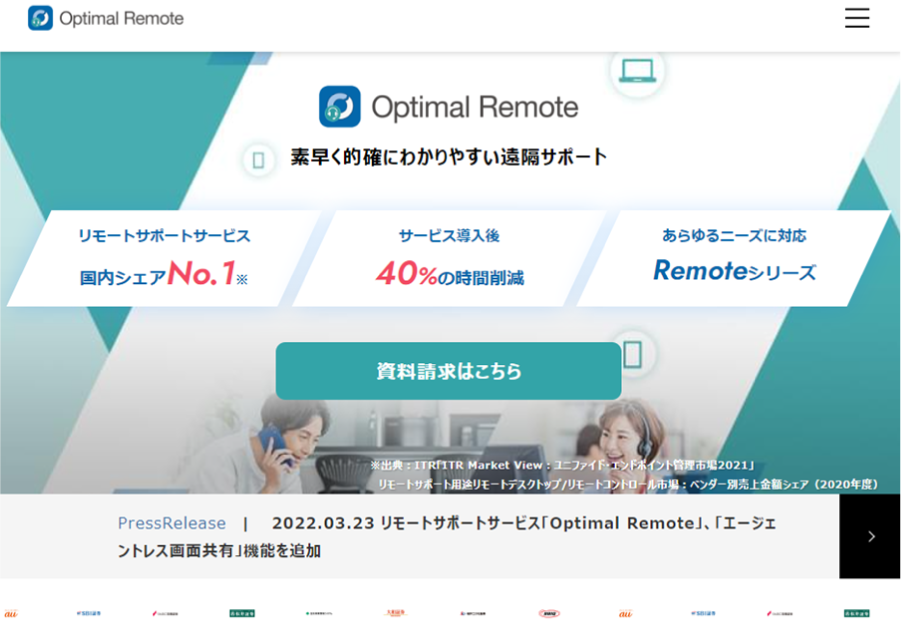 Optimal Remoteの製品サイトトップ