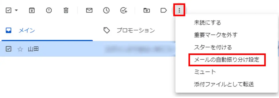 Gmailのメール自動振り分け設定ボタン