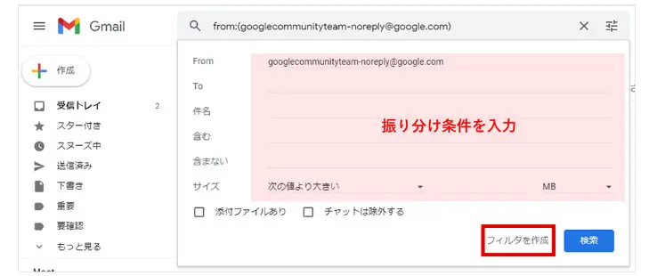 Gmailの振り分け条件フィルタを作成する画面