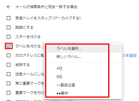 Gmailの自動振り分けで付与するラベルを選択する画面