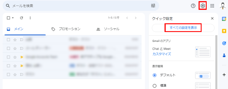 Gmailの設定アイコン