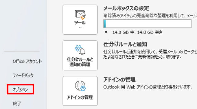Outlookの送信保留機能設定方法_オプションボタン