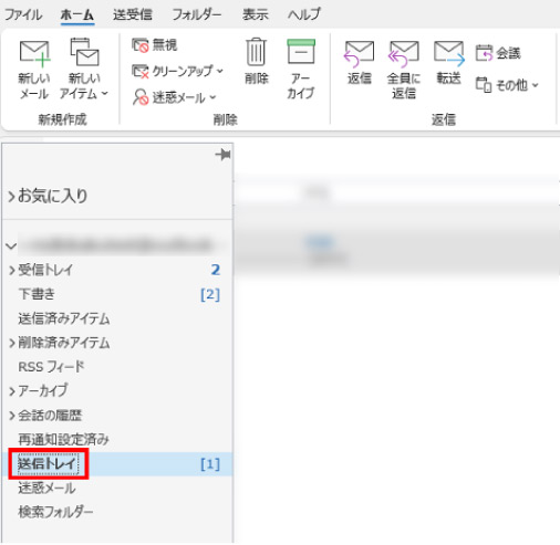 Outlookの送信保留機能設定方法_送信トレイ表示画面