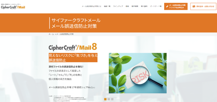 CipherCraft/Mail公式サイトのスクリーンショット