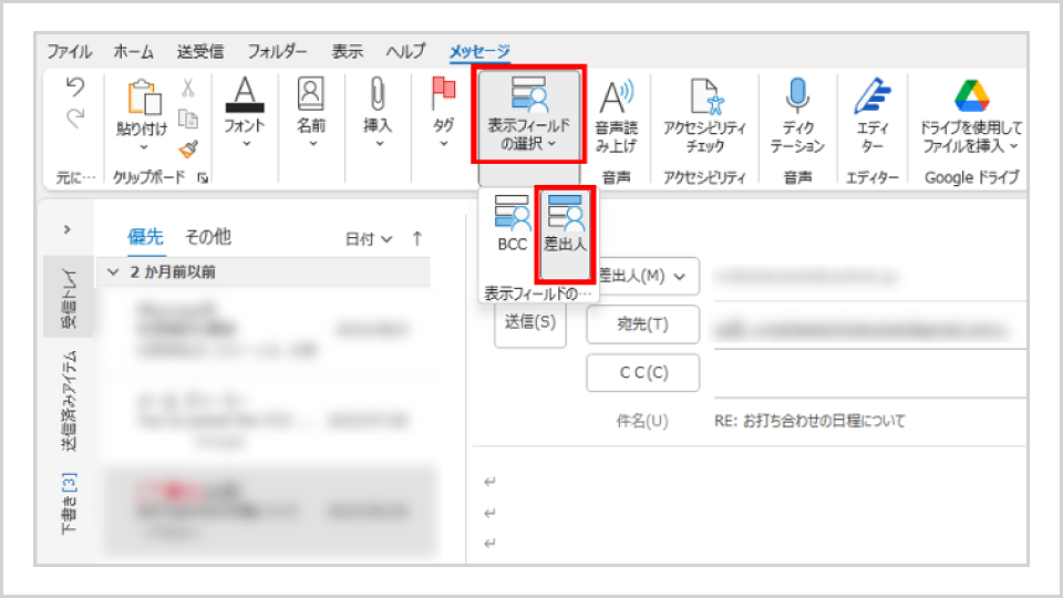 Outlookのメール返信作成画面で差出人フィールドを表示させる画面