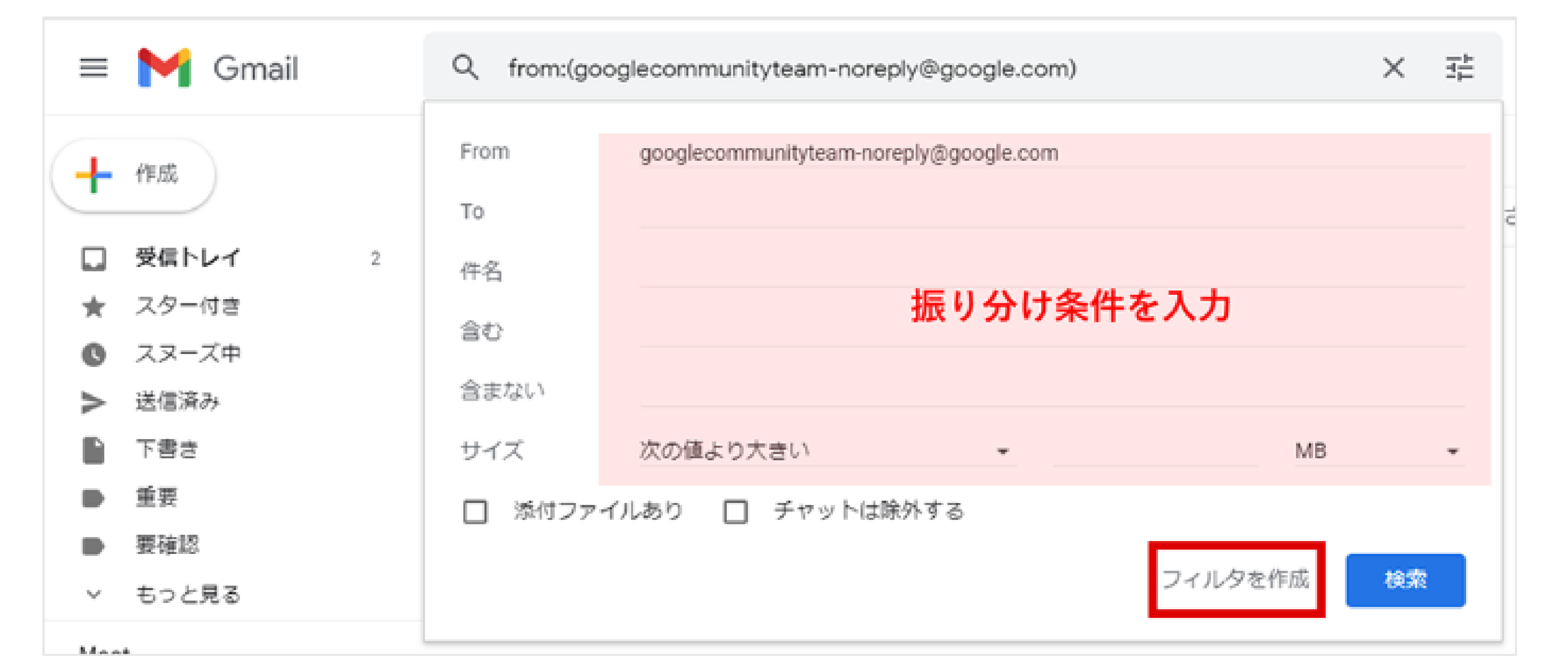 Gmailの振り分け条件を入力する画面
