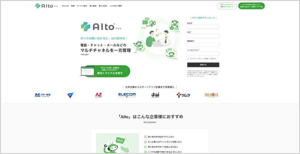 AIto Mail公式Webサイトのキャプチャ画像