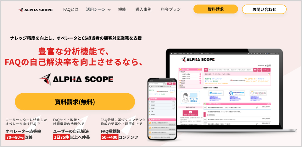 アルファスコープ公式Webサイトのキャプチャ画像