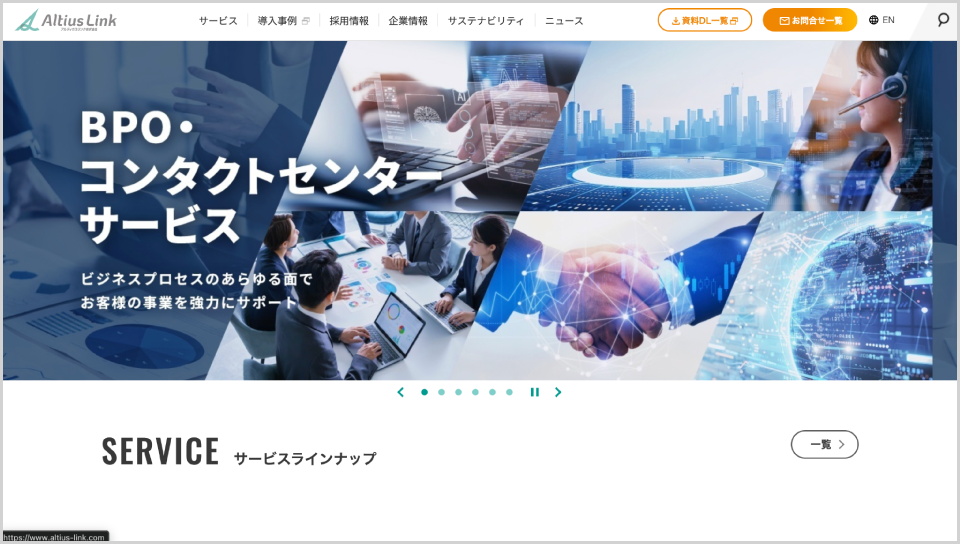 アルティウスリンク公式Webサイト