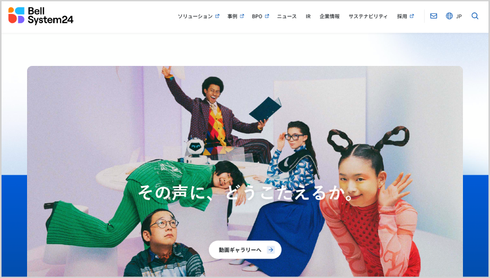 ベルシステム24公式Webサイト
