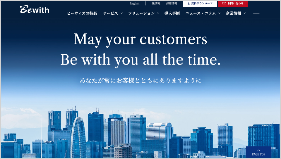 ビーウィズ株式会社公式Webサイト