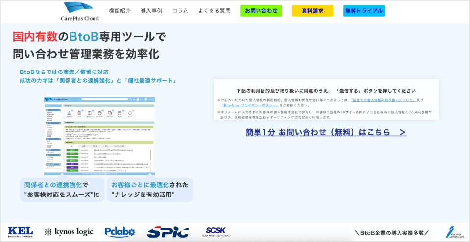 CarePlus Cloud公式Webサイト