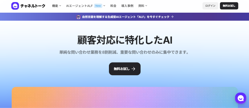 チャネルトーク 公式Webサイト