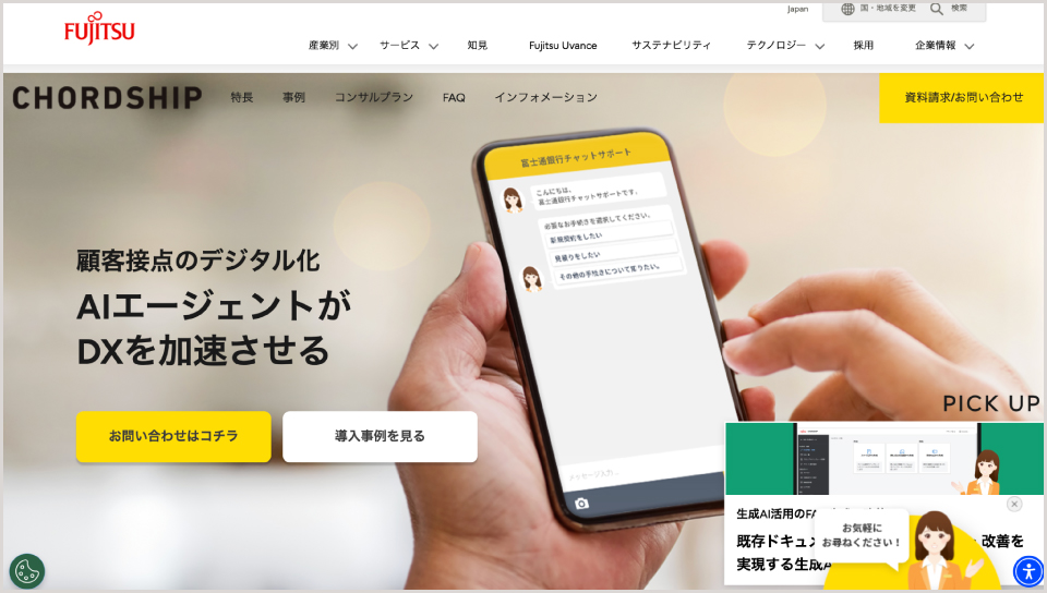CHORDSHIP公式Webサイト
