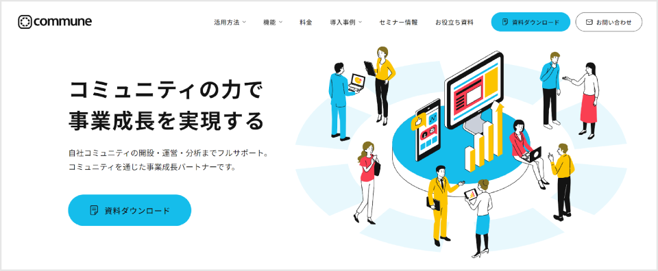 commune公式Webサイト