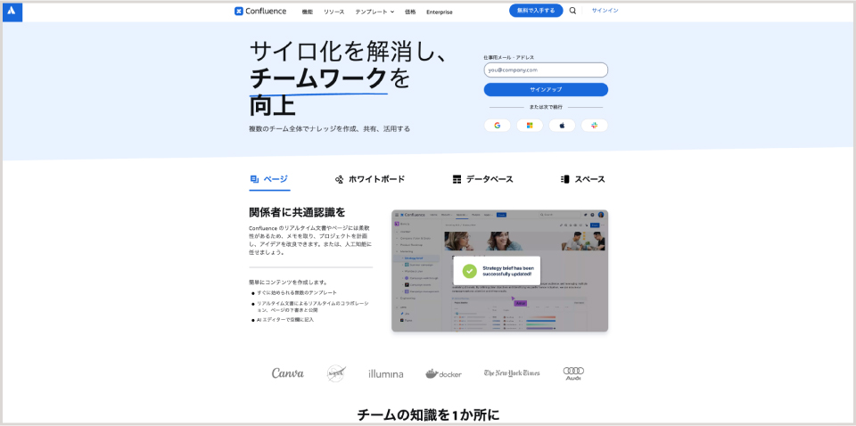Confluence公式Webサイト