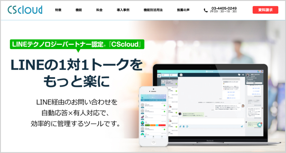 CScloud公式Webサイトのキャプチャ画像