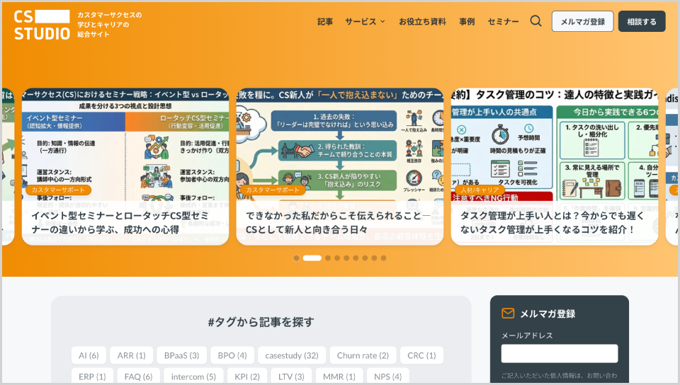 CS STUDIO公式Webサイト
