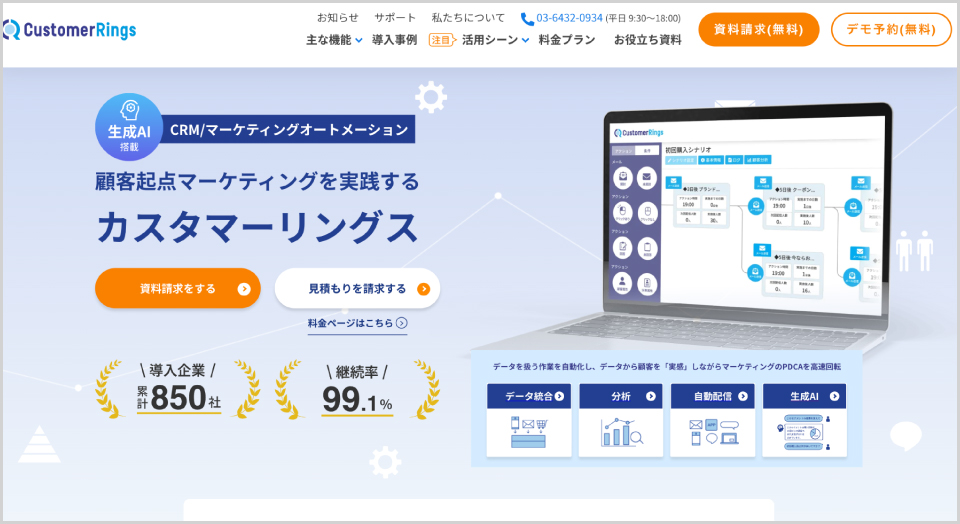 カスタマーリングス公式Webサイトのキャプチャ画像