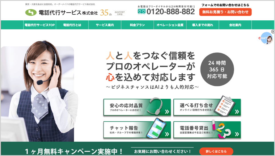電話代行サービス公式Webサイト